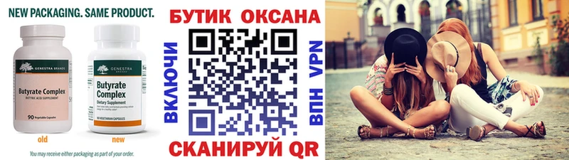 Купить  Энем  Бутират бутик 
